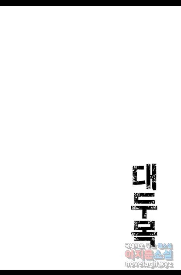 대두목 77화 3