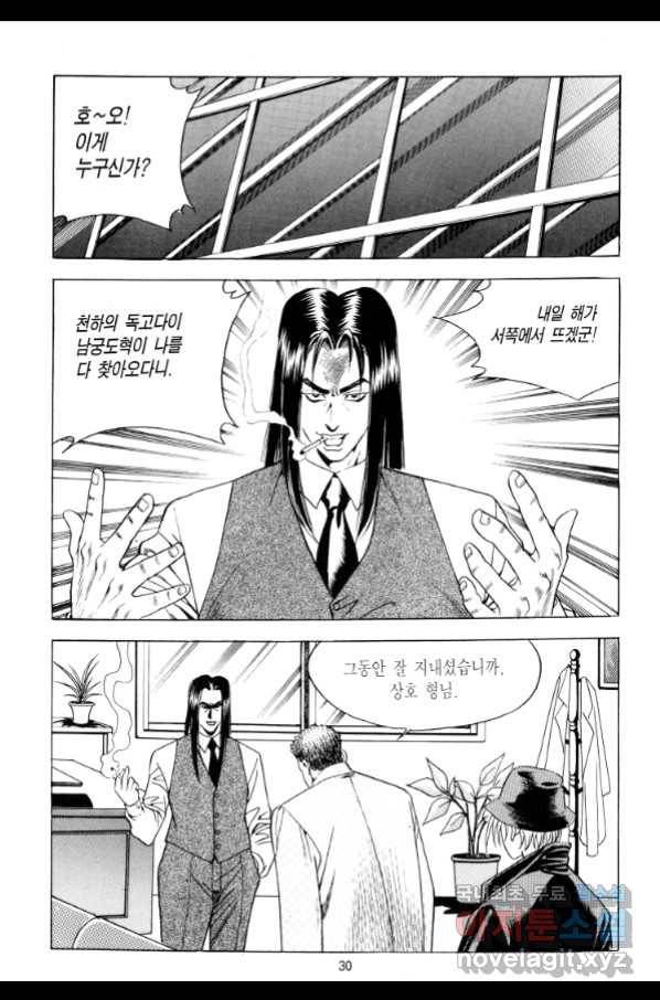 대두목 77화 4