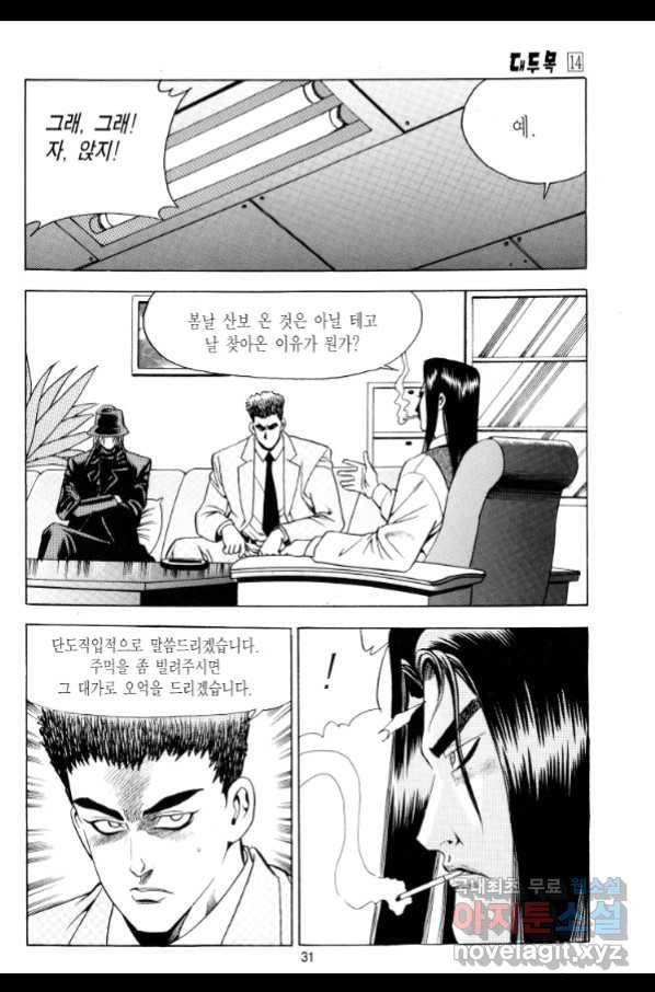 대두목 77화 5