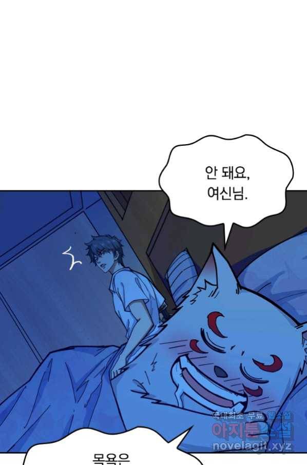 신은 나를 버렸다 93화 1