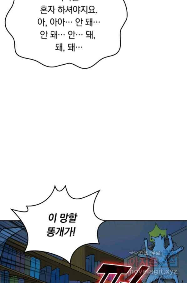 신은 나를 버렸다 93화 2