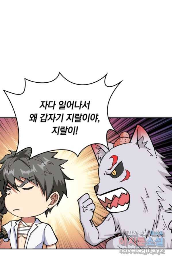 신은 나를 버렸다 93화 4