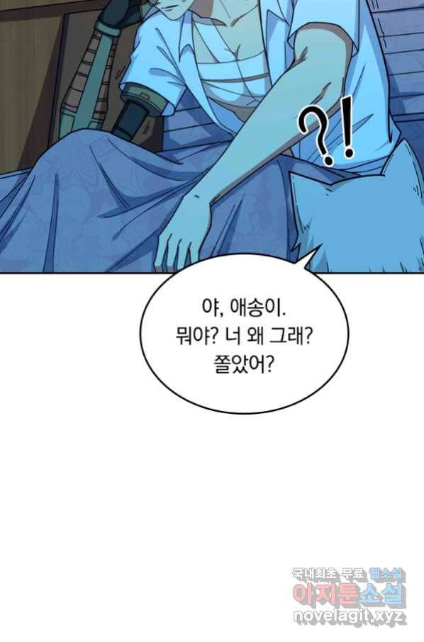 신은 나를 버렸다 93화 13