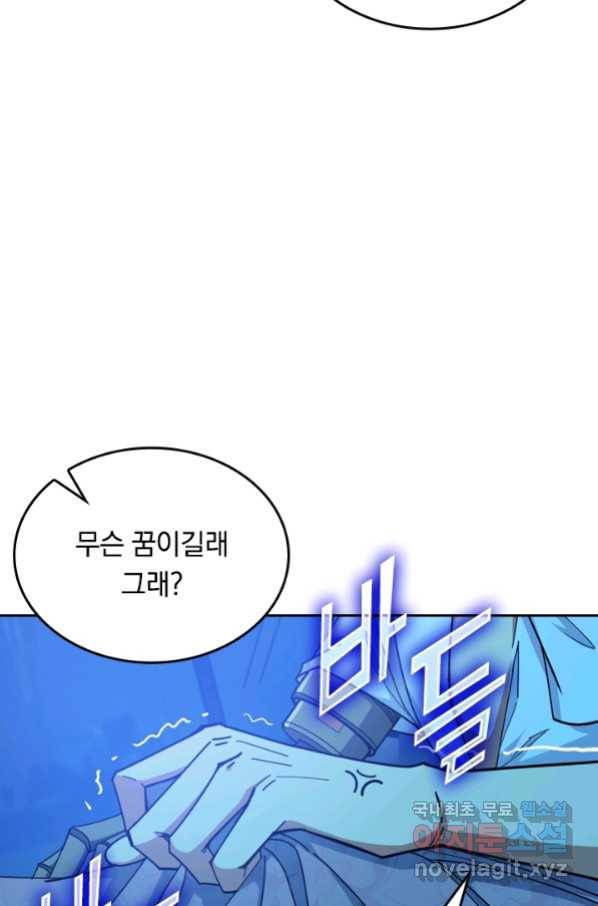 신은 나를 버렸다 93화 15