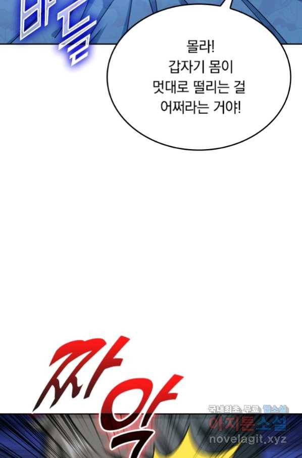 신은 나를 버렸다 93화 16