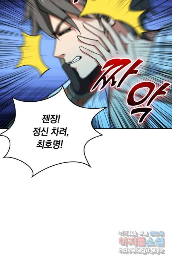 신은 나를 버렸다 93화 17