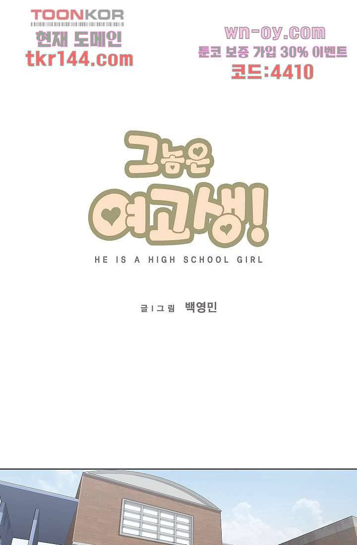 그놈은 여고생 55화 1