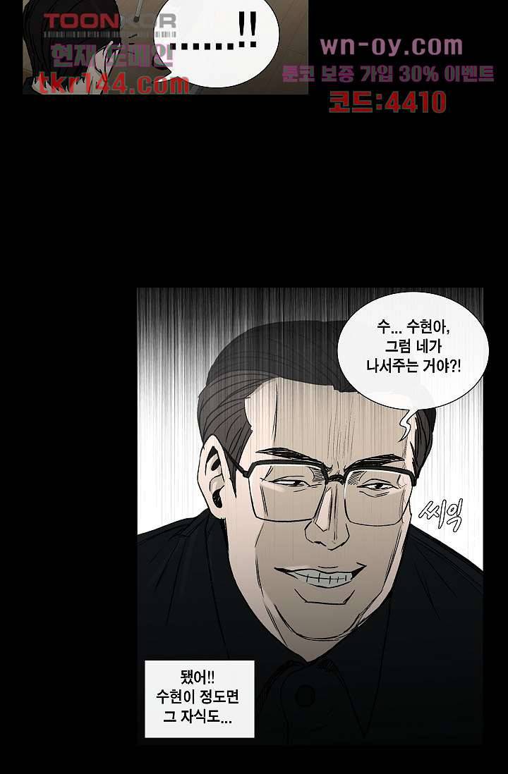 그놈은 여고생 55화 6