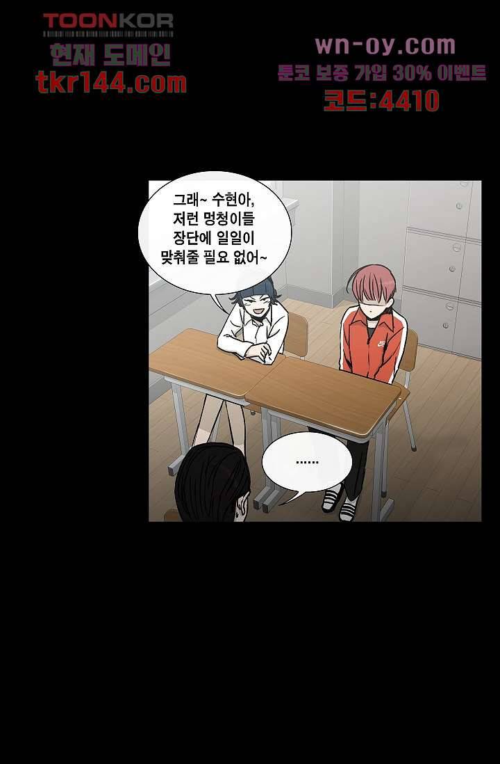 그놈은 여고생 55화 8