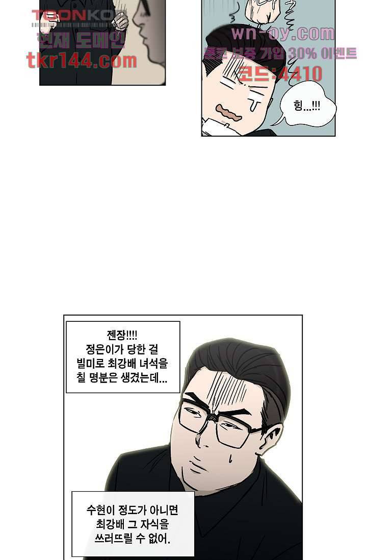 그놈은 여고생 55화 12