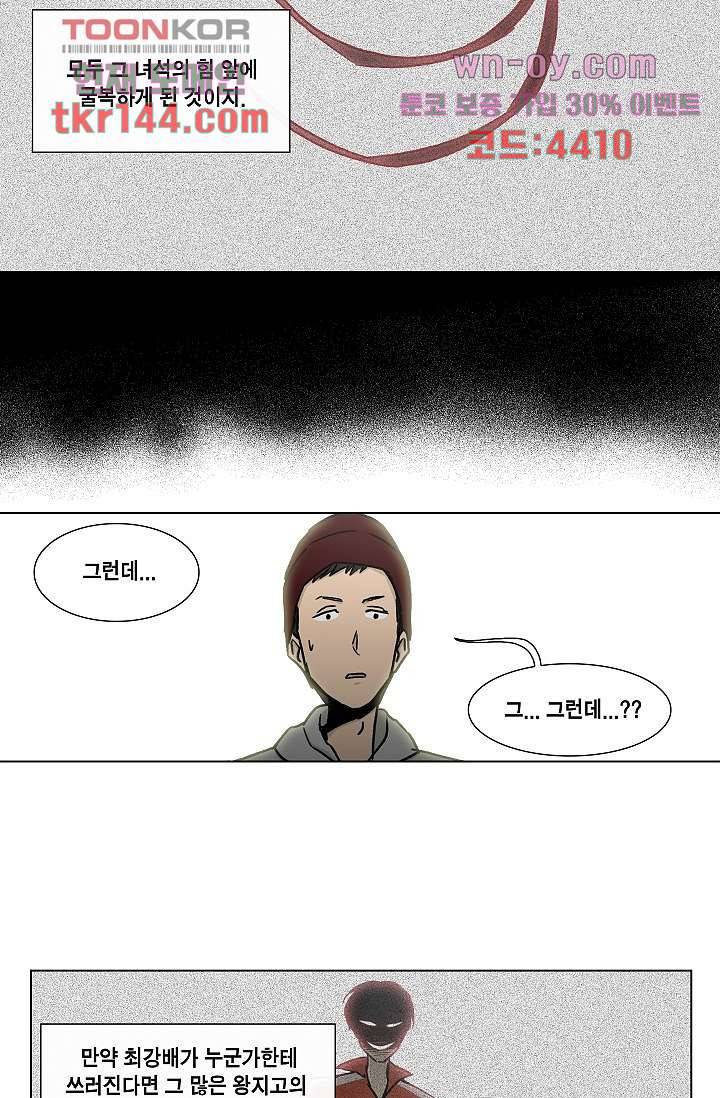 그놈은 여고생 55화 17