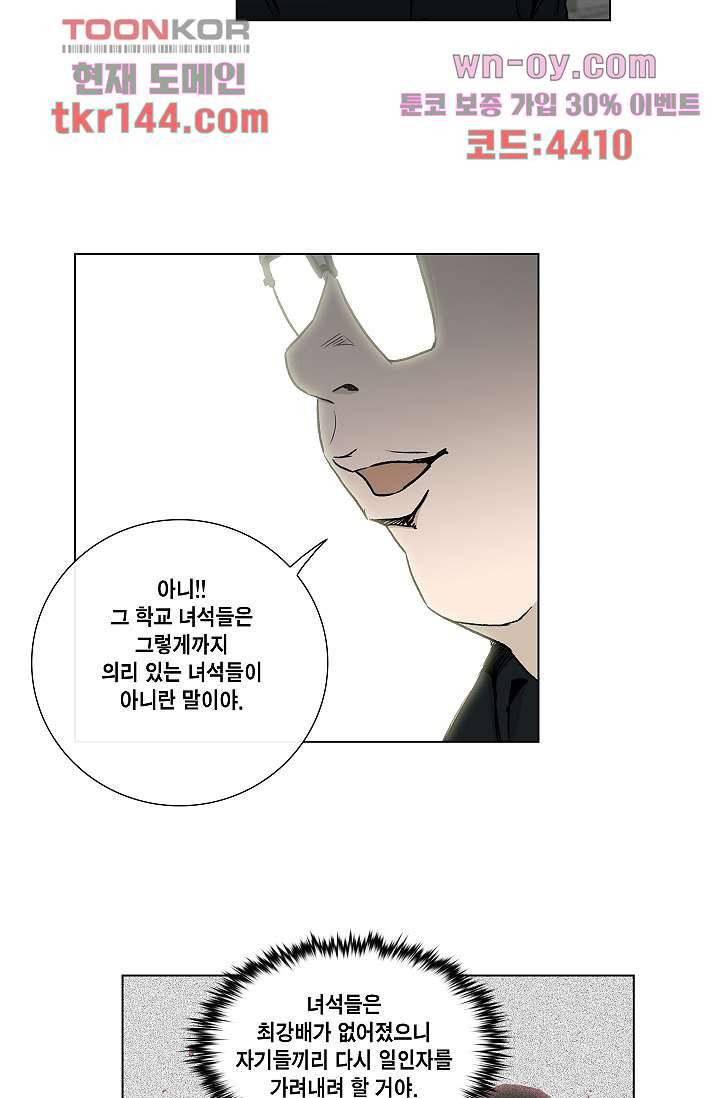 그놈은 여고생 55화 19