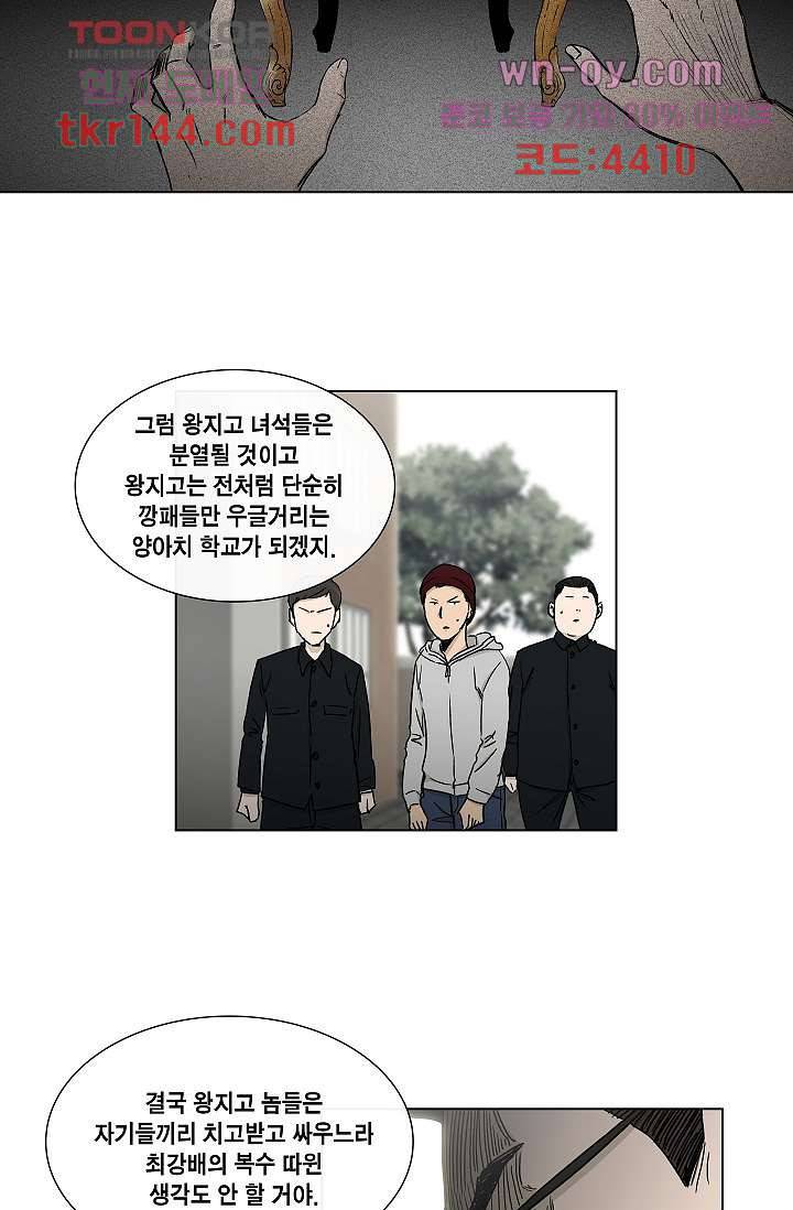 그놈은 여고생 55화 21