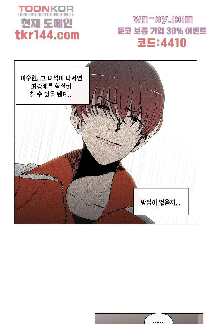그놈은 여고생 55화 23