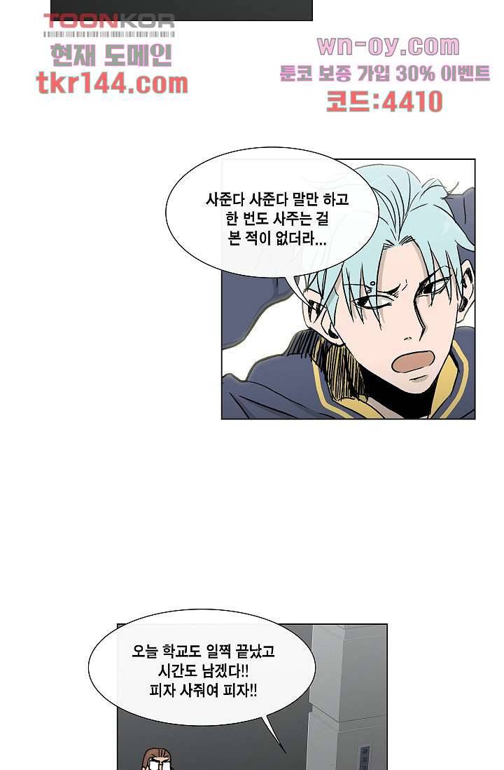그놈은 여고생 55화 28
