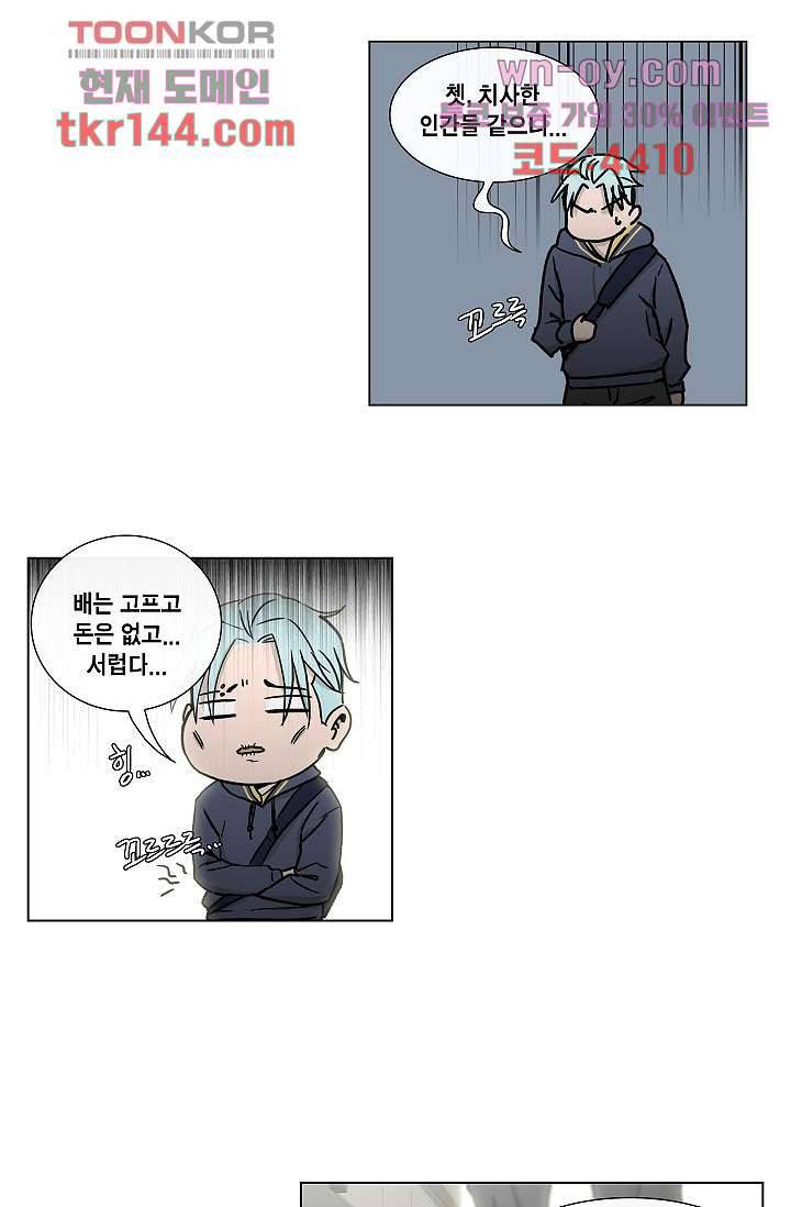 그놈은 여고생 55화 33