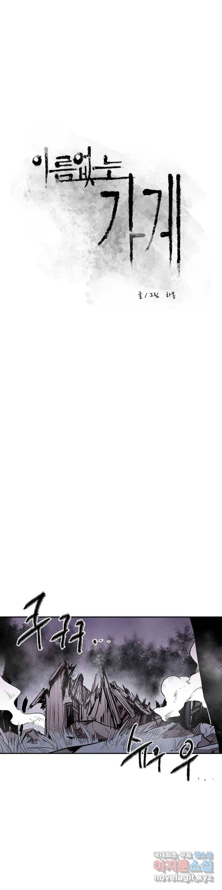 이름 없는 가게 236화 종막 (29) 9