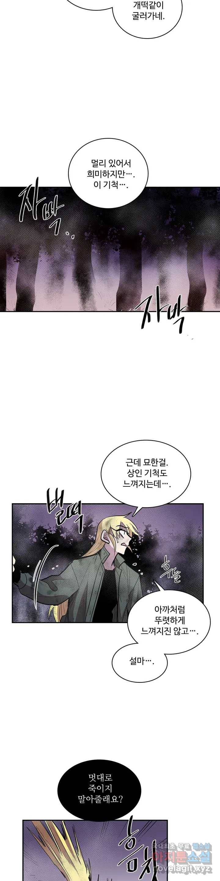 이름 없는 가게 236화 종막 (29) 11