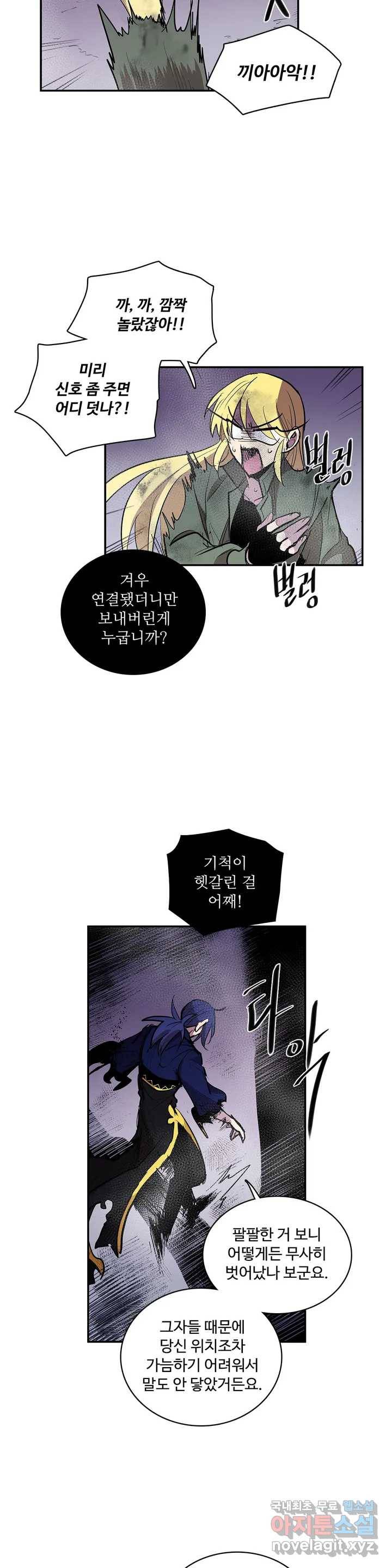 이름 없는 가게 236화 종막 (29) 12