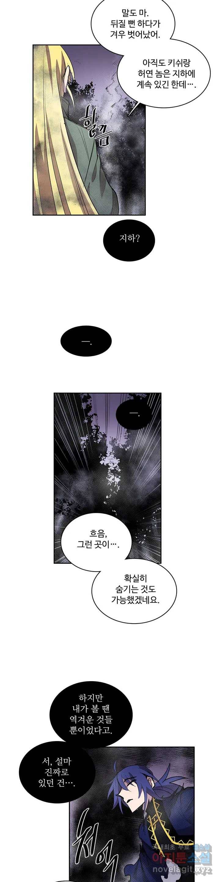 이름 없는 가게 236화 종막 (29) 13