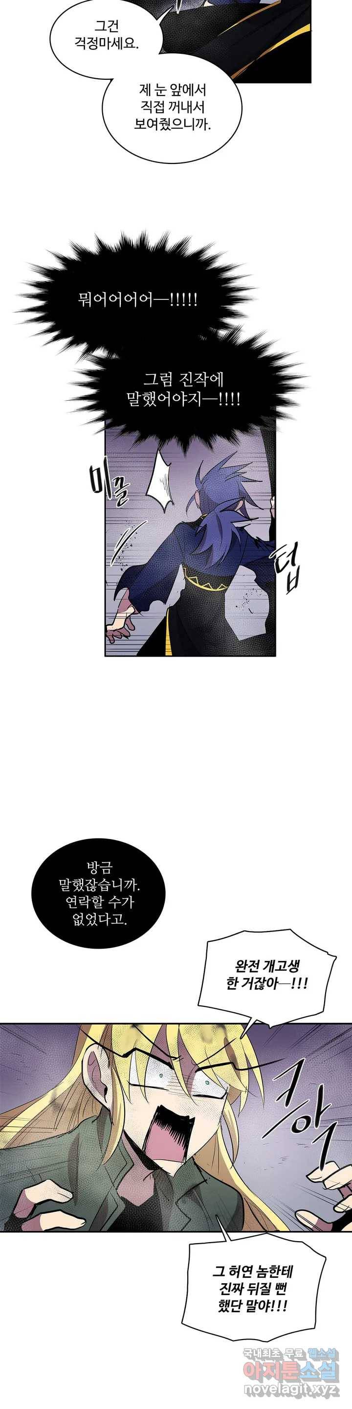 이름 없는 가게 236화 종막 (29) 14