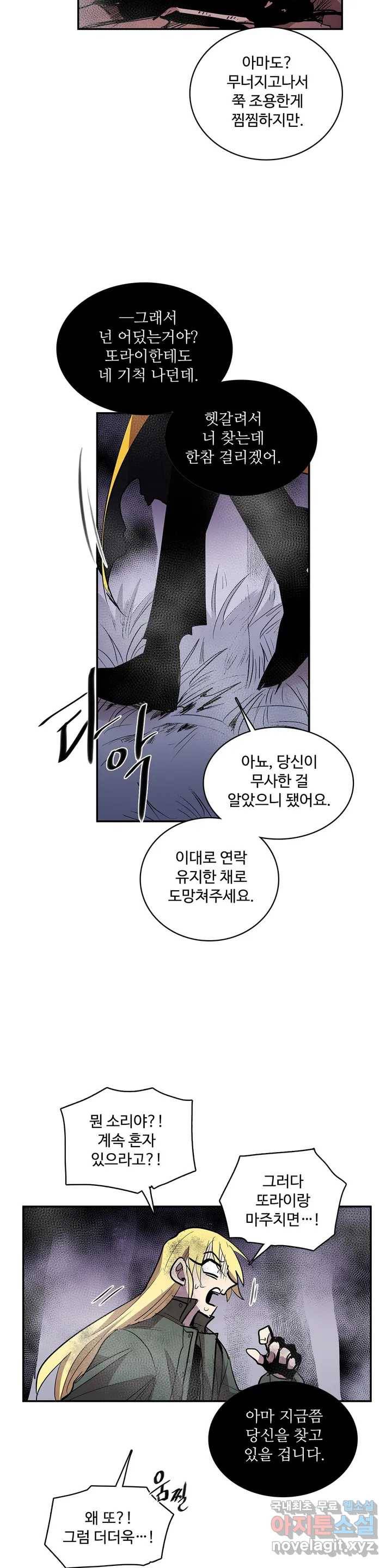 이름 없는 가게 236화 종막 (29) 16