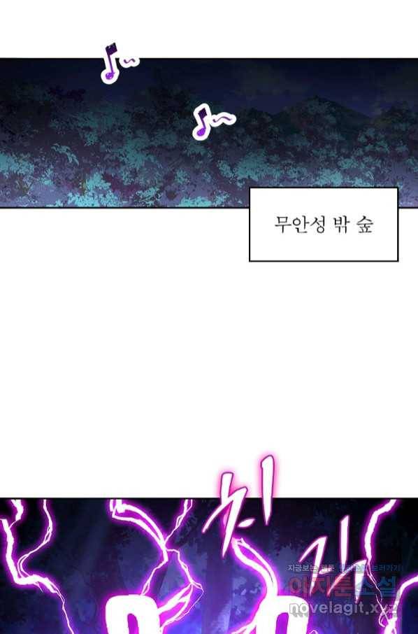 이세계에서 만렙 찍기 198화 3