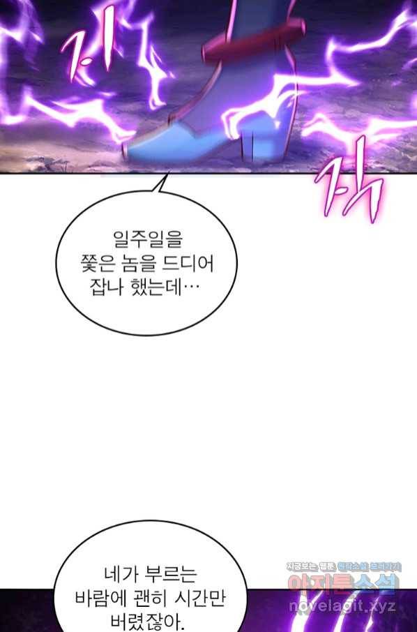 이세계에서 만렙 찍기 198화 6