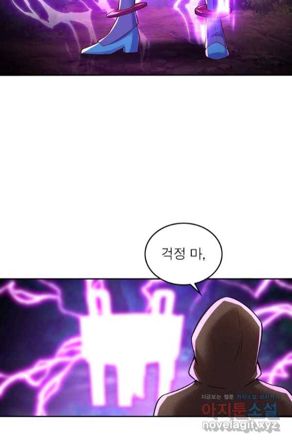 이세계에서 만렙 찍기 198화 8