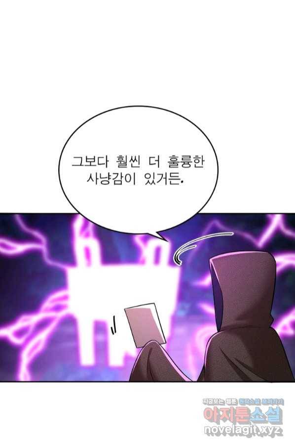 이세계에서 만렙 찍기 198화 9