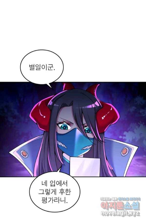 이세계에서 만렙 찍기 198화 11