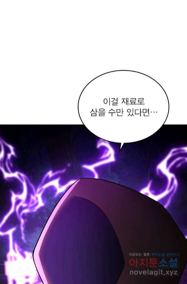 이세계에서 만렙 찍기 198화 12