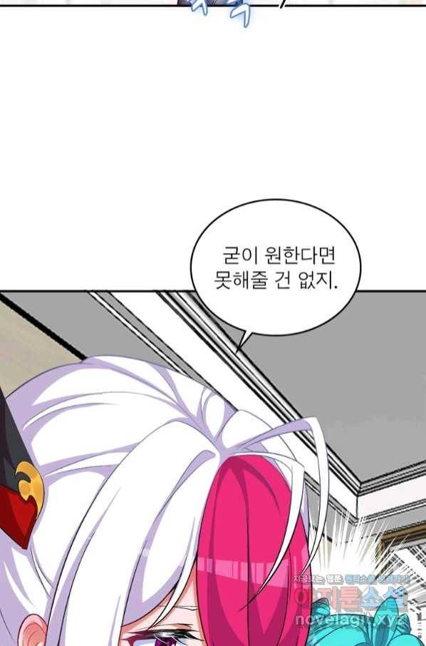 이세계에서 만렙 찍기 198화 16