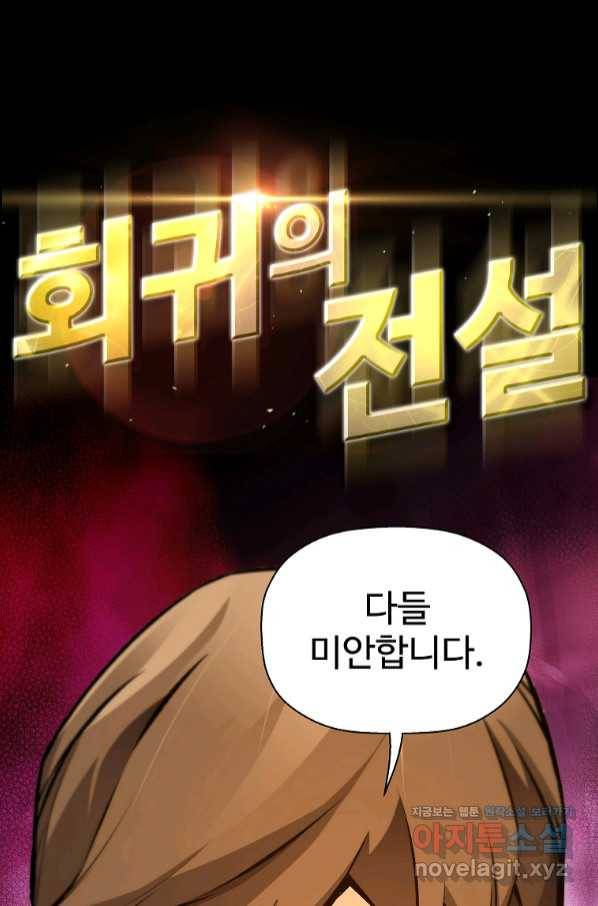 회귀의 전설 63화 7