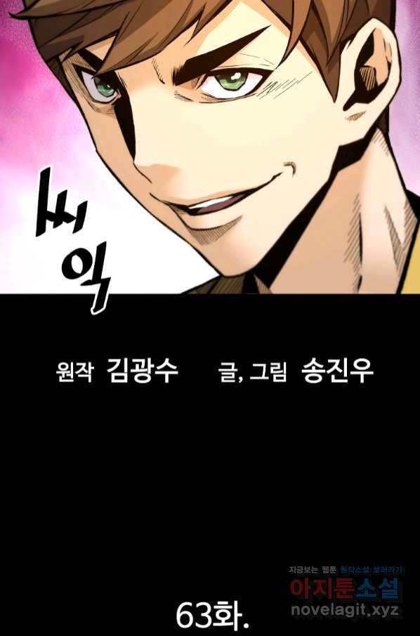 회귀의 전설 63화 8