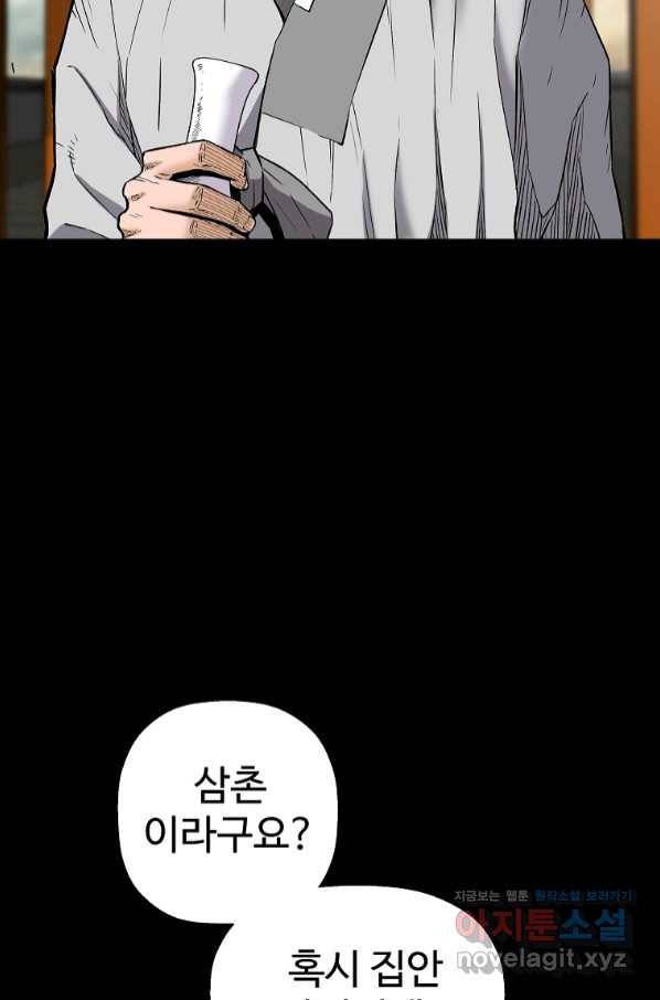회귀의 전설 63화 15