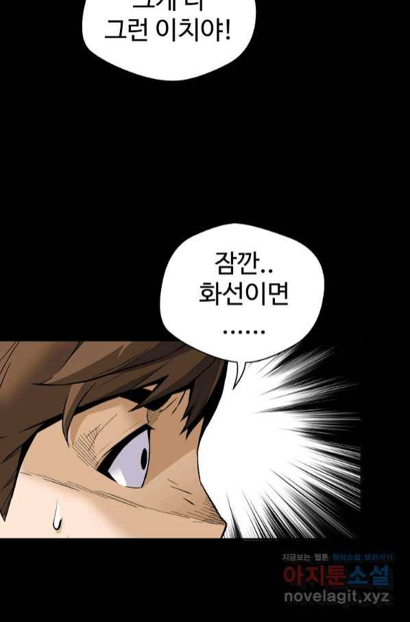 회귀의 전설 63화 19