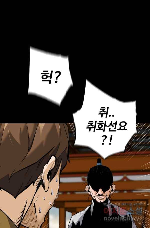 회귀의 전설 63화 20