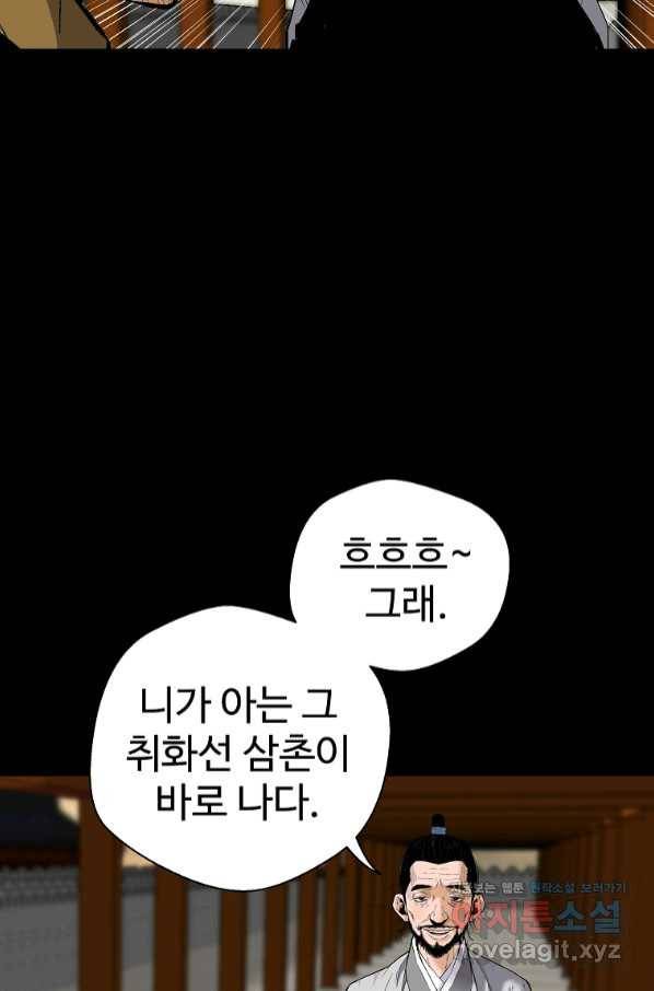 회귀의 전설 63화 21