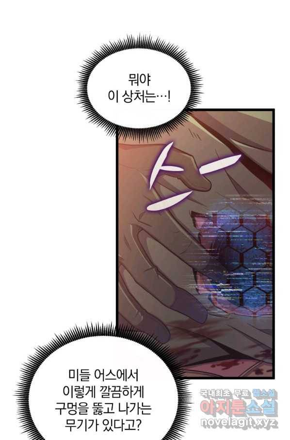 마탄의 사수 89화 8