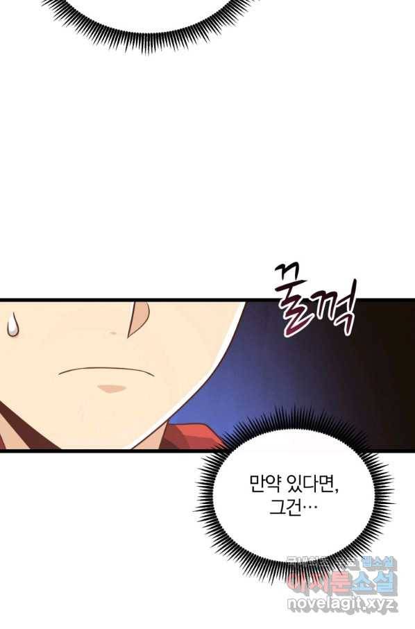 마탄의 사수 89화 9