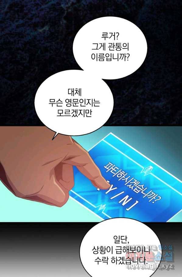 마탄의 사수 89화 17