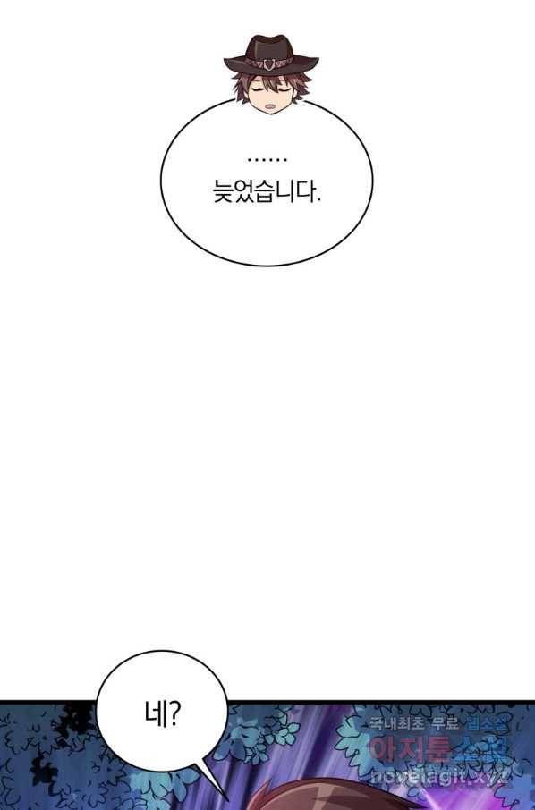마탄의 사수 89화 19