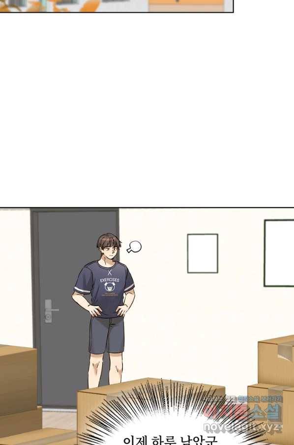 딸 바보가 되었습니다 81화 2