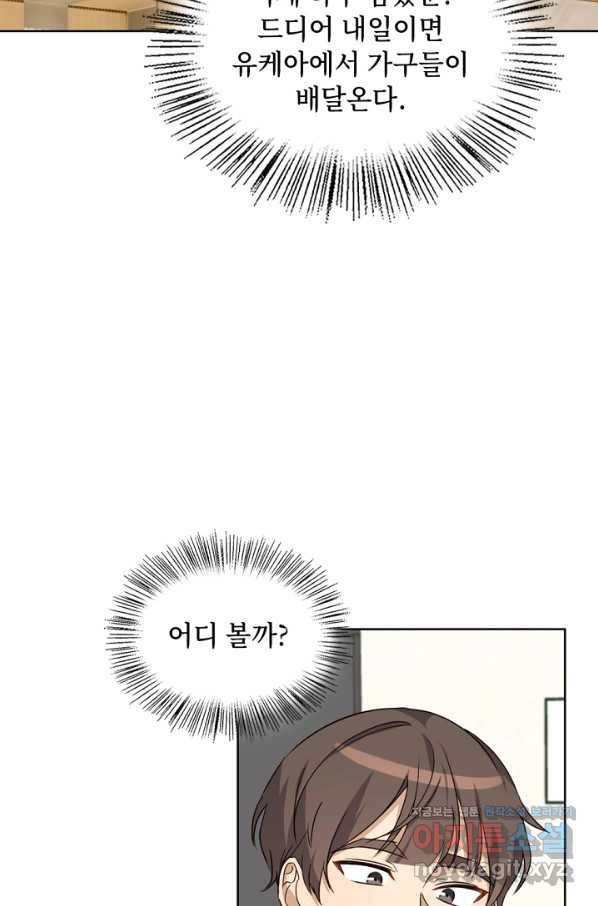 딸 바보가 되었습니다 81화 3