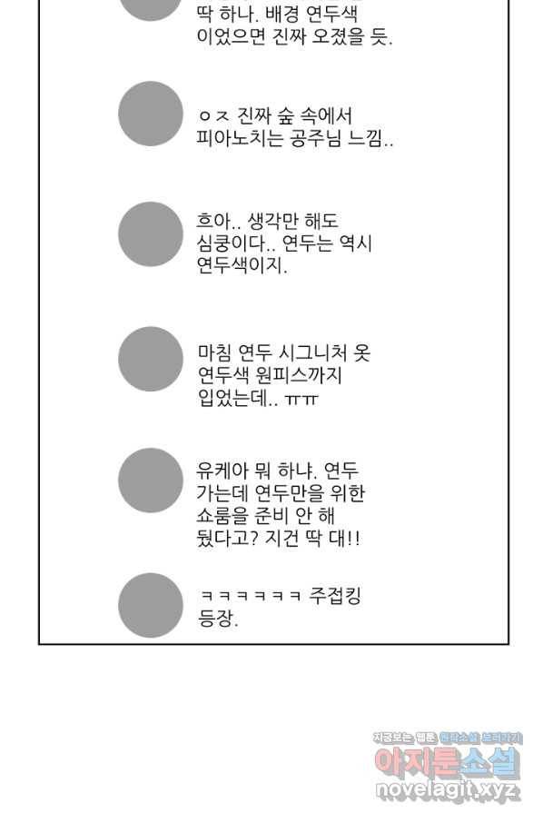 딸 바보가 되었습니다 81화 9