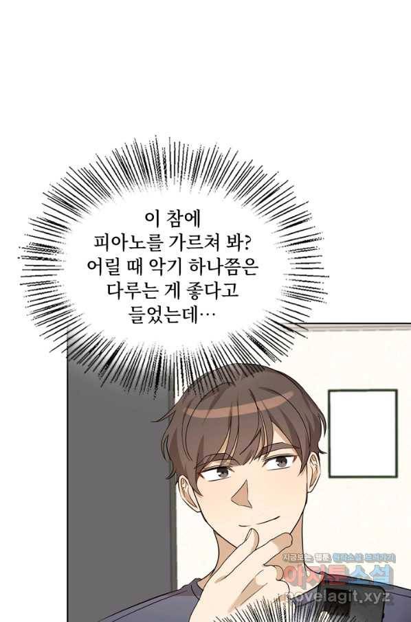 딸 바보가 되었습니다 81화 10