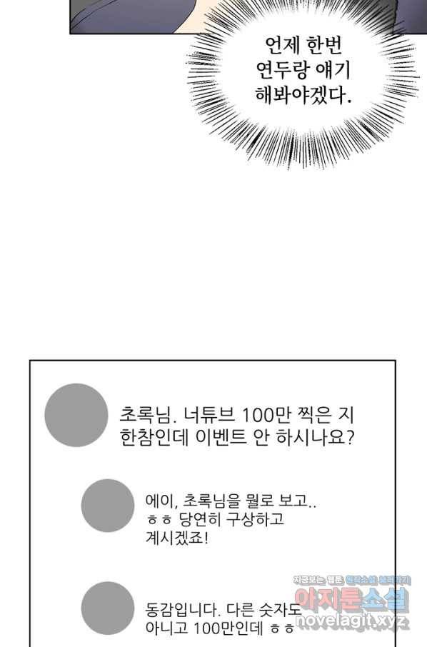 딸 바보가 되었습니다 81화 11