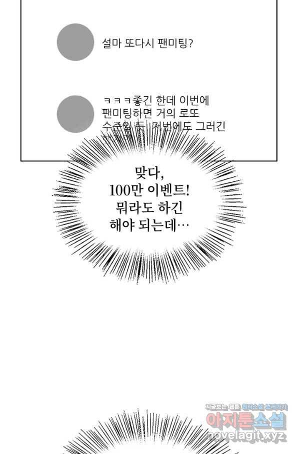 딸 바보가 되었습니다 81화 12