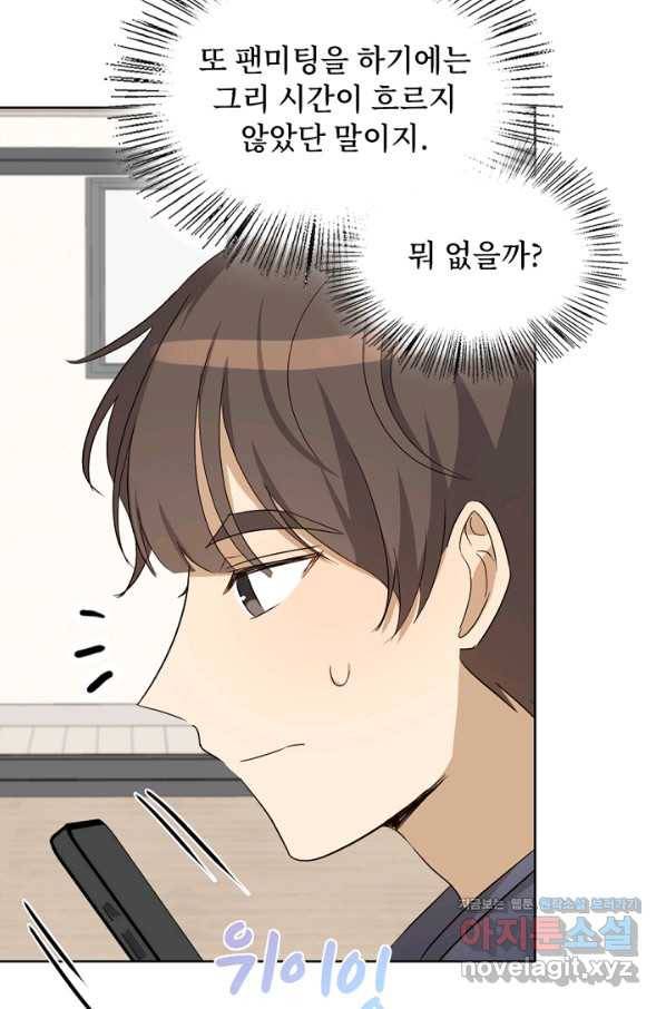 딸 바보가 되었습니다 81화 13